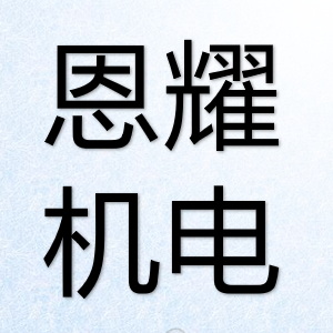 Shanghai En Yao Corporation Logo